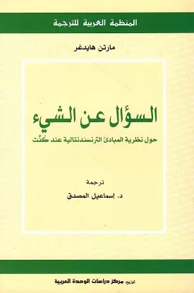 السؤال عن الشيء